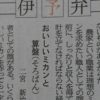 323）おいしいミカンと算盤（そろばん）　愛媛新聞「伊予弁」　二宮新治さん